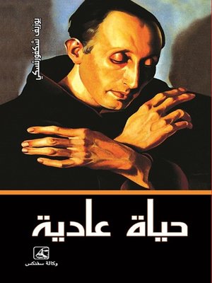 cover image of حياه عادية